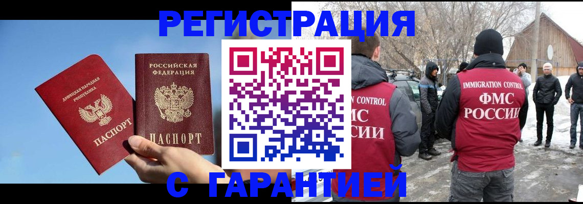 временная регистрация купить в Полярном